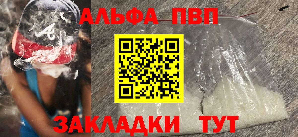Альфа ПВП мука Жуковский