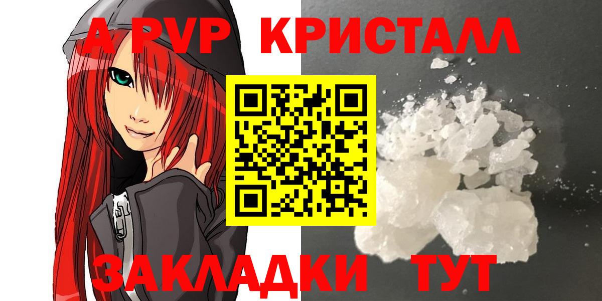 Альфа ПВП  Alpha PVP Соль  A-PVP СК  Вход с VPN  Жуковский 