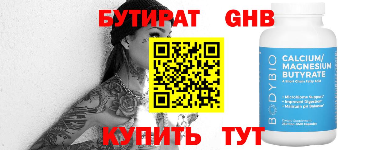 БУТИРАТ бутик  Вход с VPN  Жуковский 
