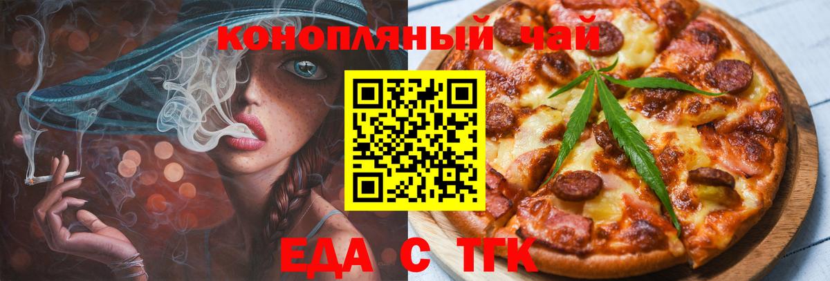 Печенье с ТГК конопля  Вход с VPN  Жуковский 