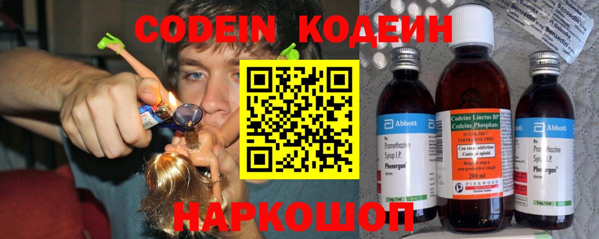 Кодеиновый сироп Lean Purple Drank Жуковский