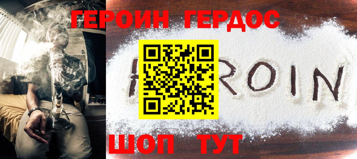 Жуковский  ГЕРОИН  Вход с VPN  Героин хмурый 
