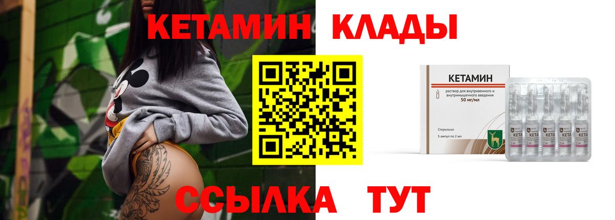 КЕТАМИН VHQ  Вход с VPN  Жуковский 