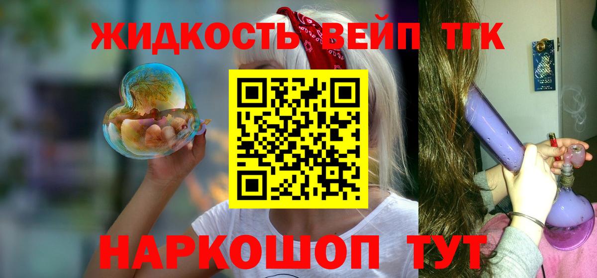 Жуковский  Дистиллят ТГК THC oil  Вход с VPN 