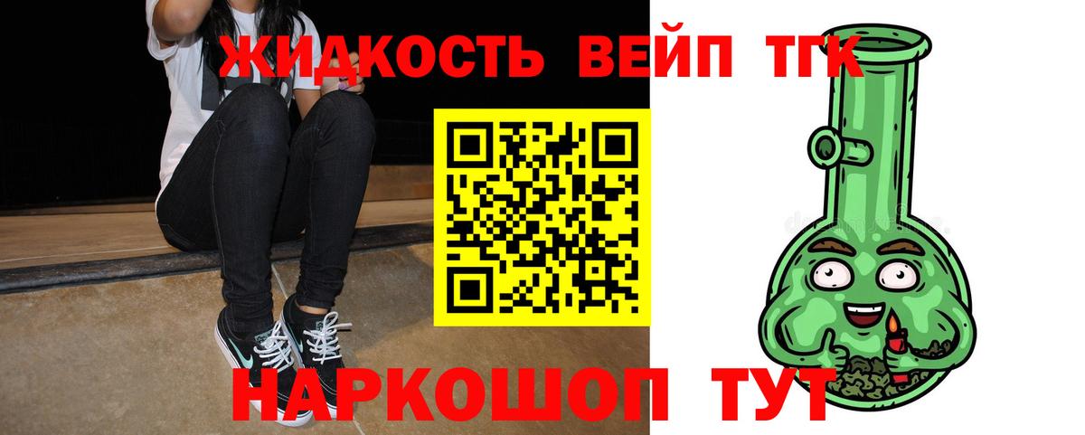 ТГК THC oil  Жуковский 